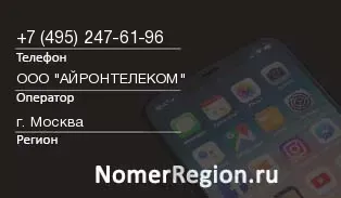 Кто звонил с 4952476196 - регион и оператор